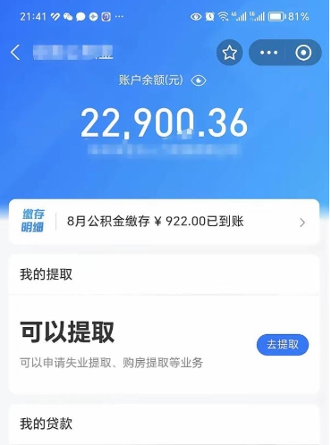 安吉住房公积金可以取出来吗（住房公积金能取钱吗）